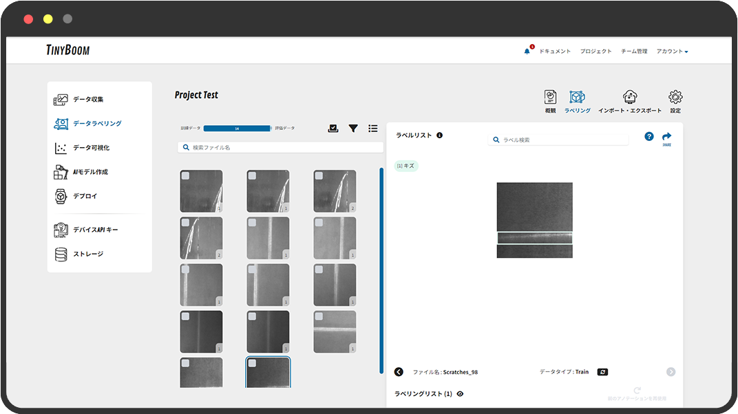 Tinyboom データラベリングの画面イメージ