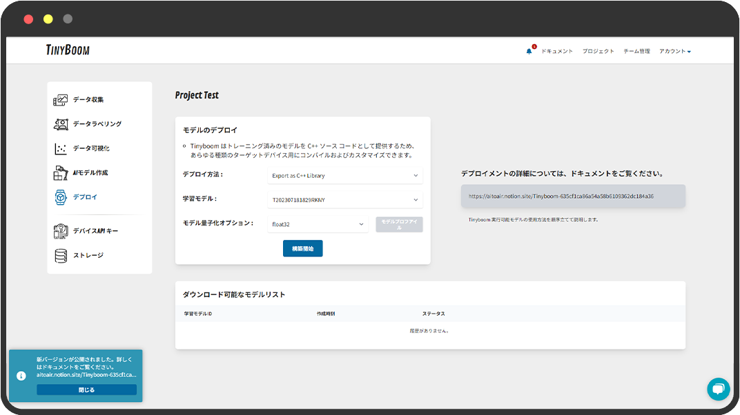 Tinyboom デプロイの画面イメージ